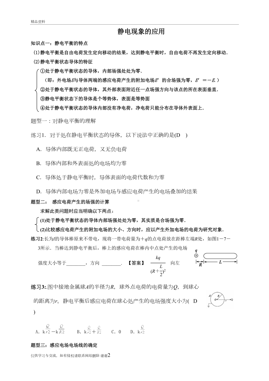 静电现象的应用(练习题)复习课程(DOC 8页).doc_第2页