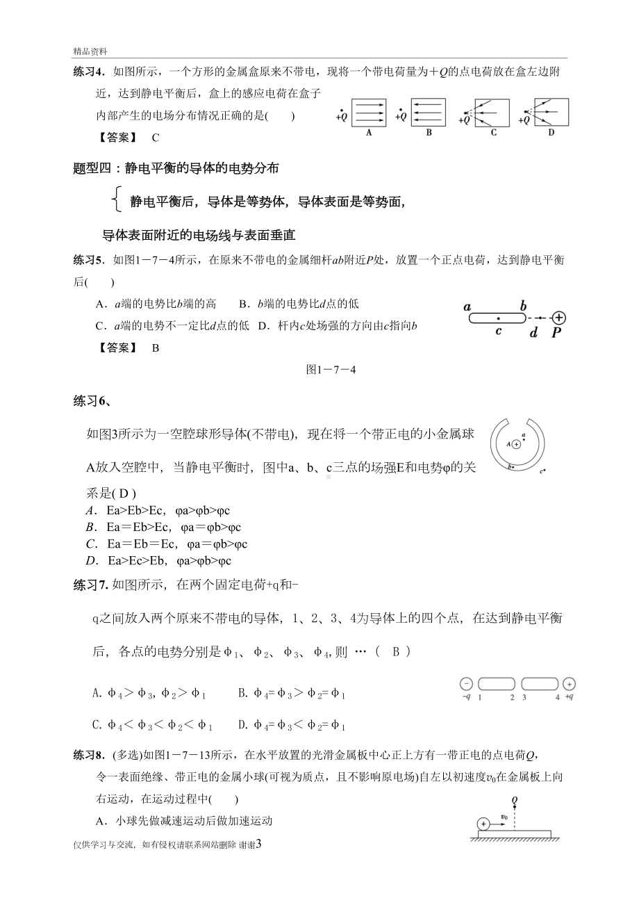 静电现象的应用(练习题)复习课程(DOC 8页).doc_第3页