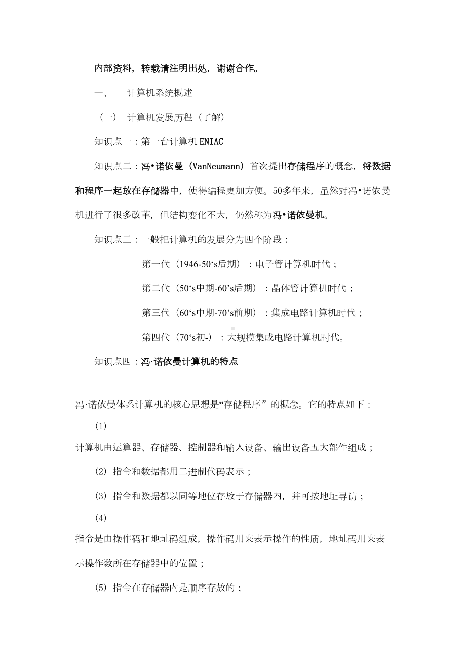 计算机组成原理考点总结终结版汇总(DOC 19页).doc_第1页