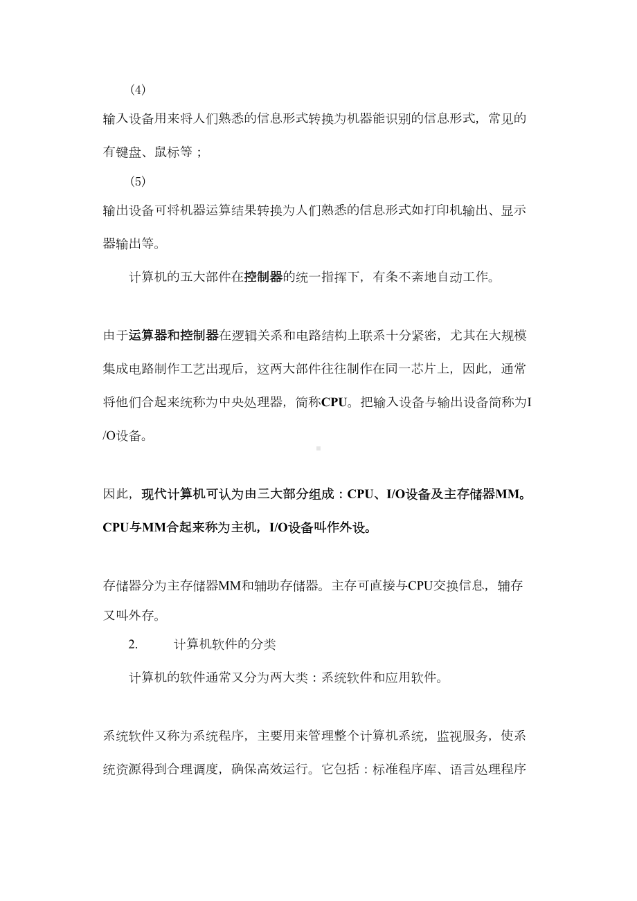 计算机组成原理考点总结终结版汇总(DOC 19页).doc_第3页