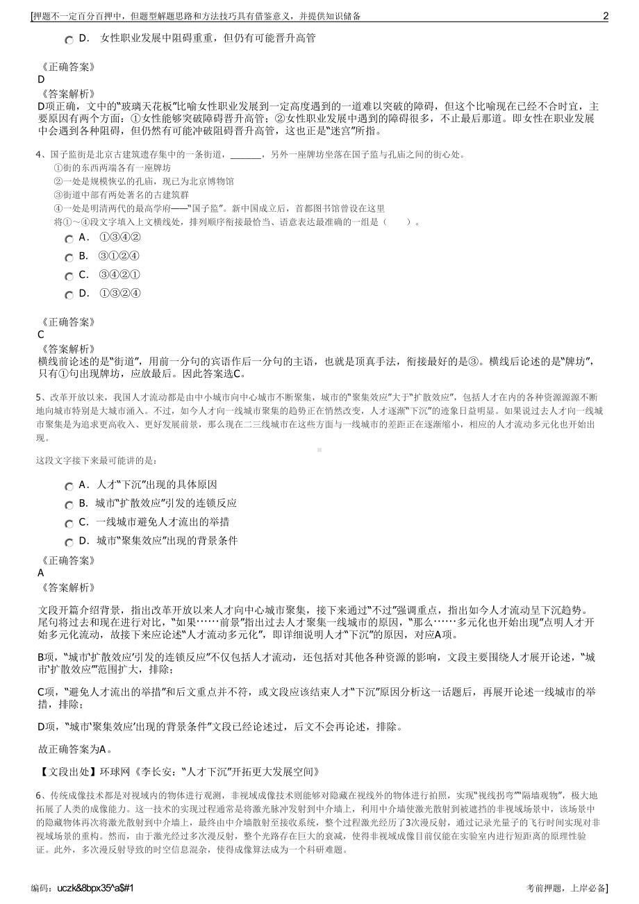 2023年海航集团旗下全资子公司招聘笔试冲刺题（带答案解析）.pdf_第2页