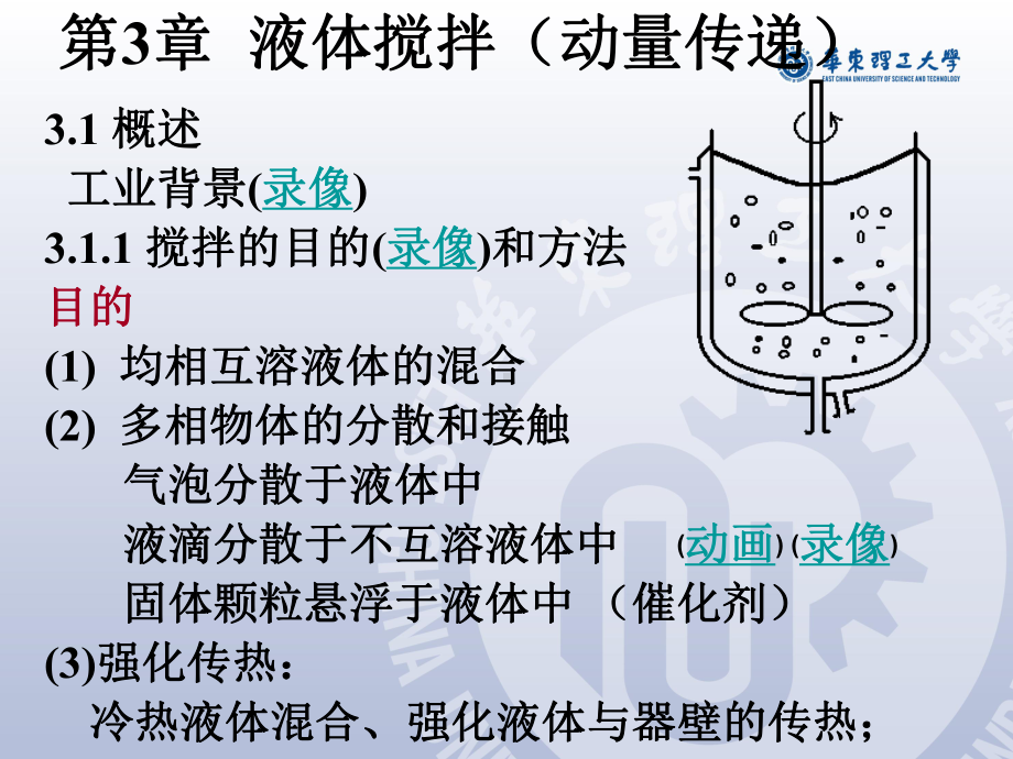 化工原理第03章.ppt_第1页