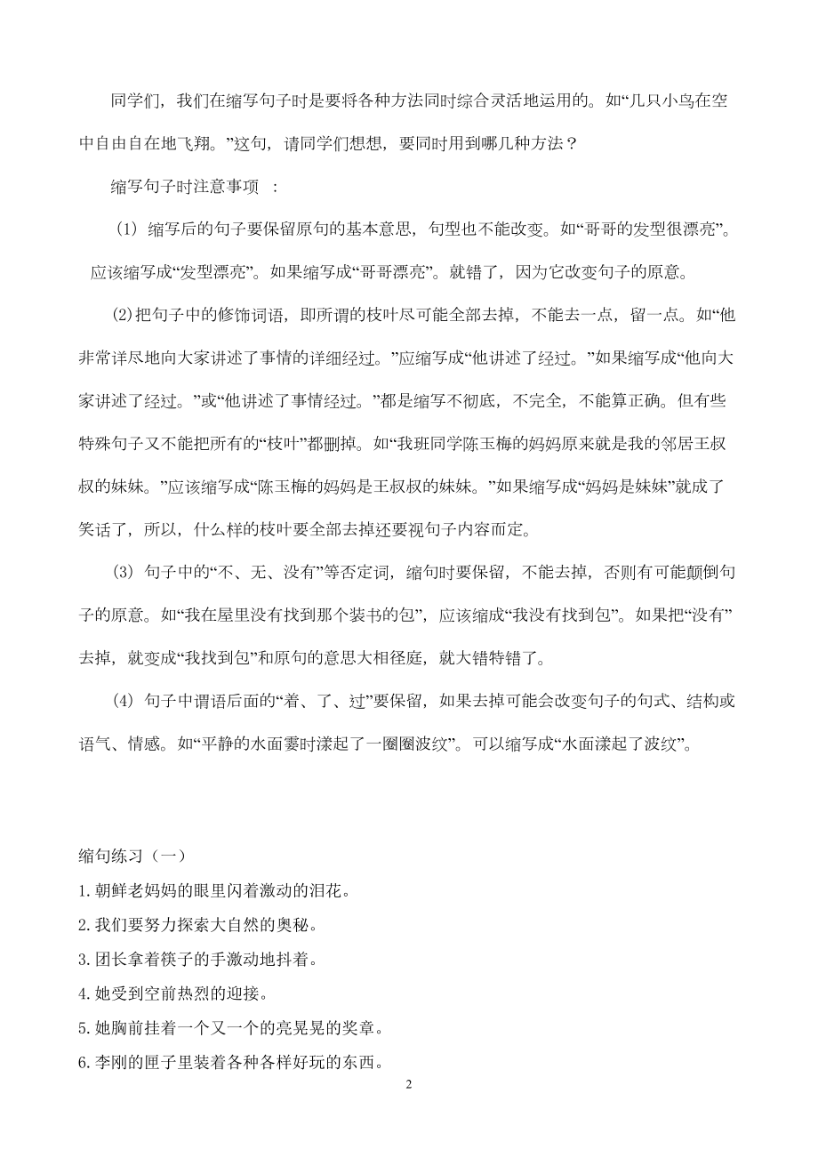 部编版小学语文六年级下册期末专题复习：缩句练习题(DOC 4页).doc_第2页