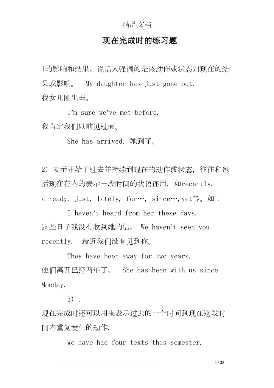 现在完成时的练习题(DOC 25页).doc_第1页