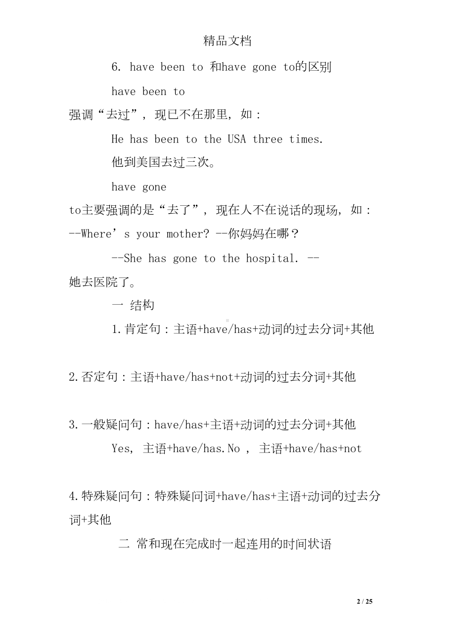 现在完成时的练习题(DOC 25页).doc_第2页