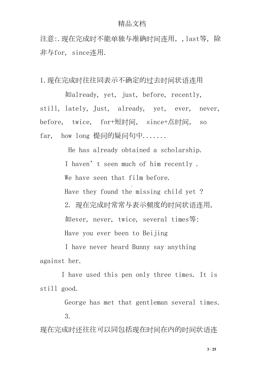 现在完成时的练习题(DOC 25页).doc_第3页