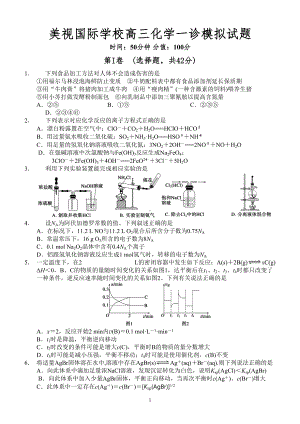 美视国际学校高三化学一诊模拟试题(DOC 6页).doc