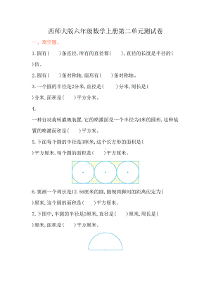 西师大版六年级数学上册第二单元测试卷(DOC 6页).doc