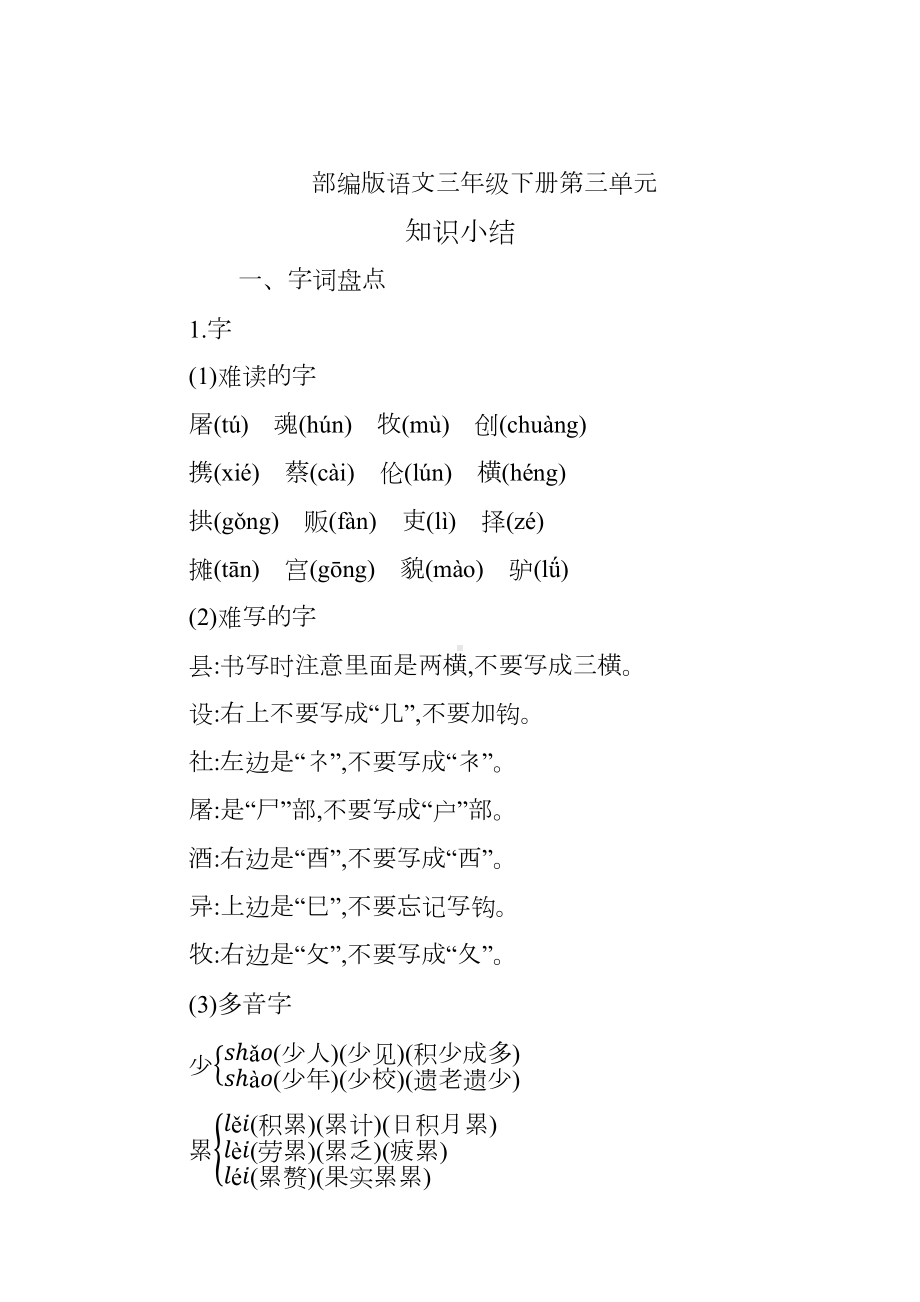 部编版语文三年级下册第三单元知识点汇总(DOC 6页).docx_第1页