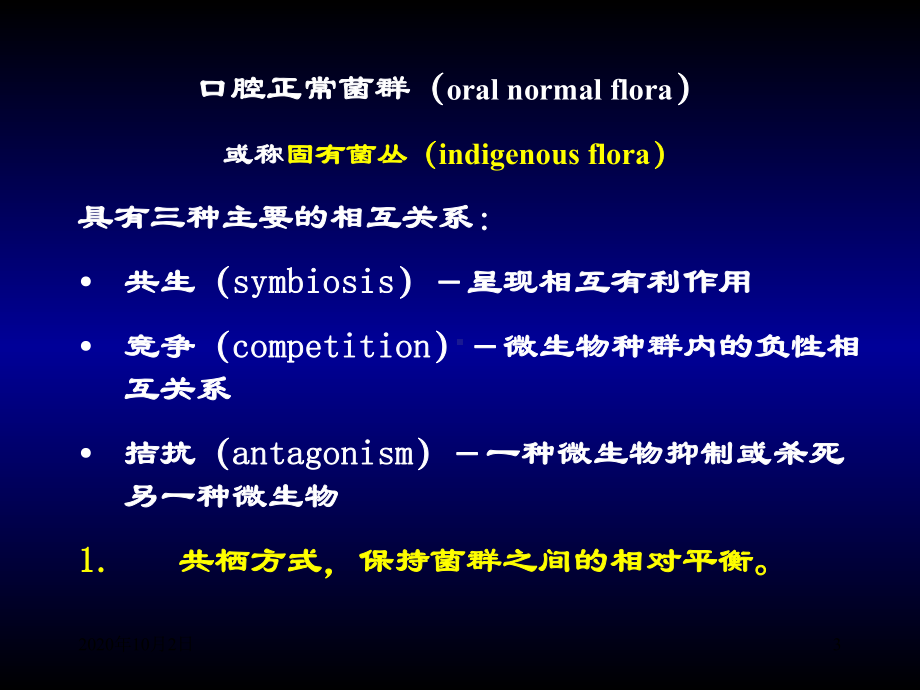 牙周病的病因学课件.ppt_第3页