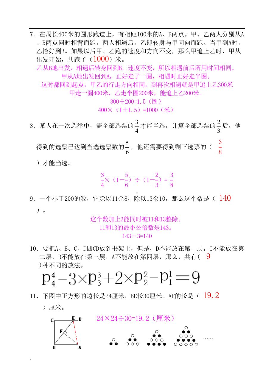 苏州市小学数学教师解题能力试卷(DOC 10页).doc_第2页