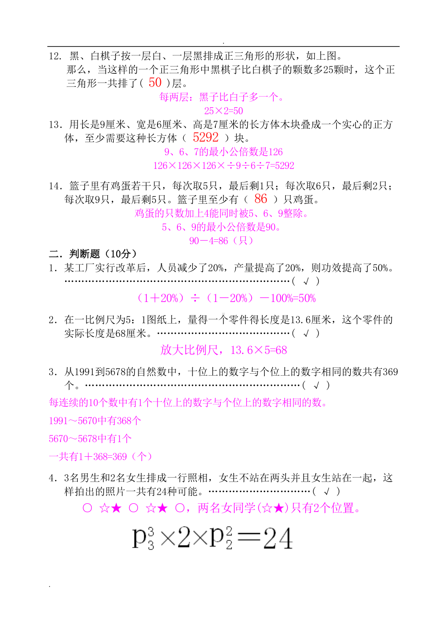 苏州市小学数学教师解题能力试卷(DOC 10页).doc_第3页