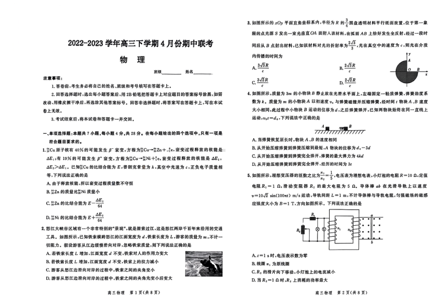 河北省石家庄部分重点高中2022-2023学年高三下学期4月期中联考物理试题 - 副本.pdf_第1页