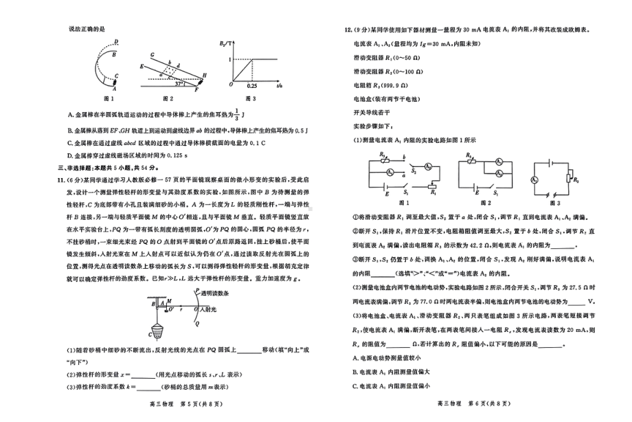 河北省石家庄部分重点高中2022-2023学年高三下学期4月期中联考物理试题 - 副本.pdf_第3页