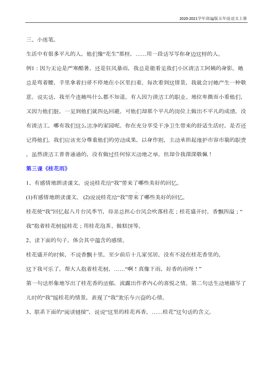 部编版语文五年级上册课后习题答案(DOC 13页).docx_第2页