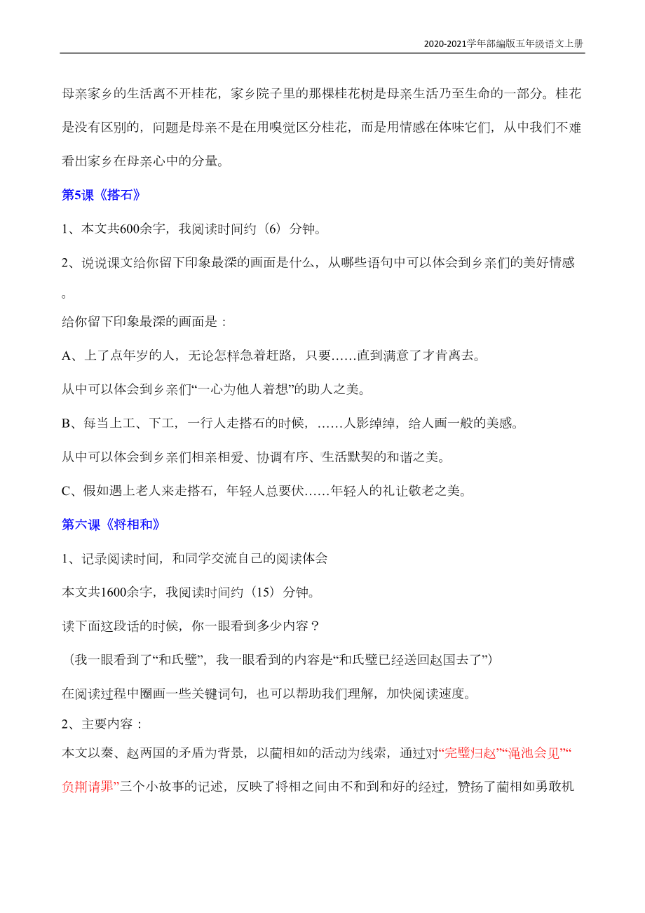 部编版语文五年级上册课后习题答案(DOC 13页).docx_第3页