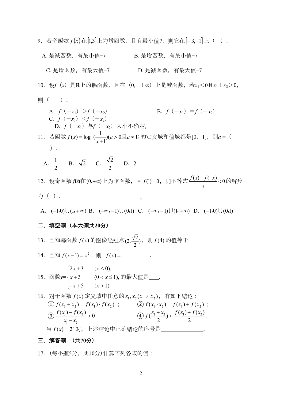 高一数学必修一综合练习题(DOC 6页).doc_第2页