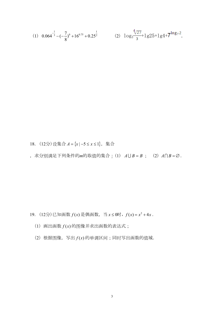 高一数学必修一综合练习题(DOC 6页).doc_第3页