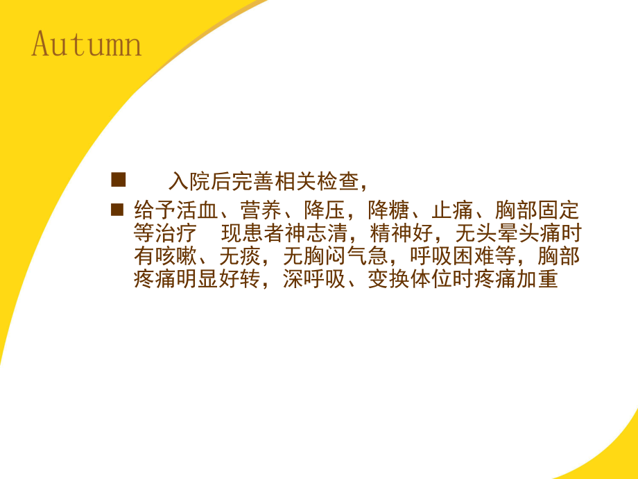 肋骨骨折的护理查房-课件.ppt_第3页