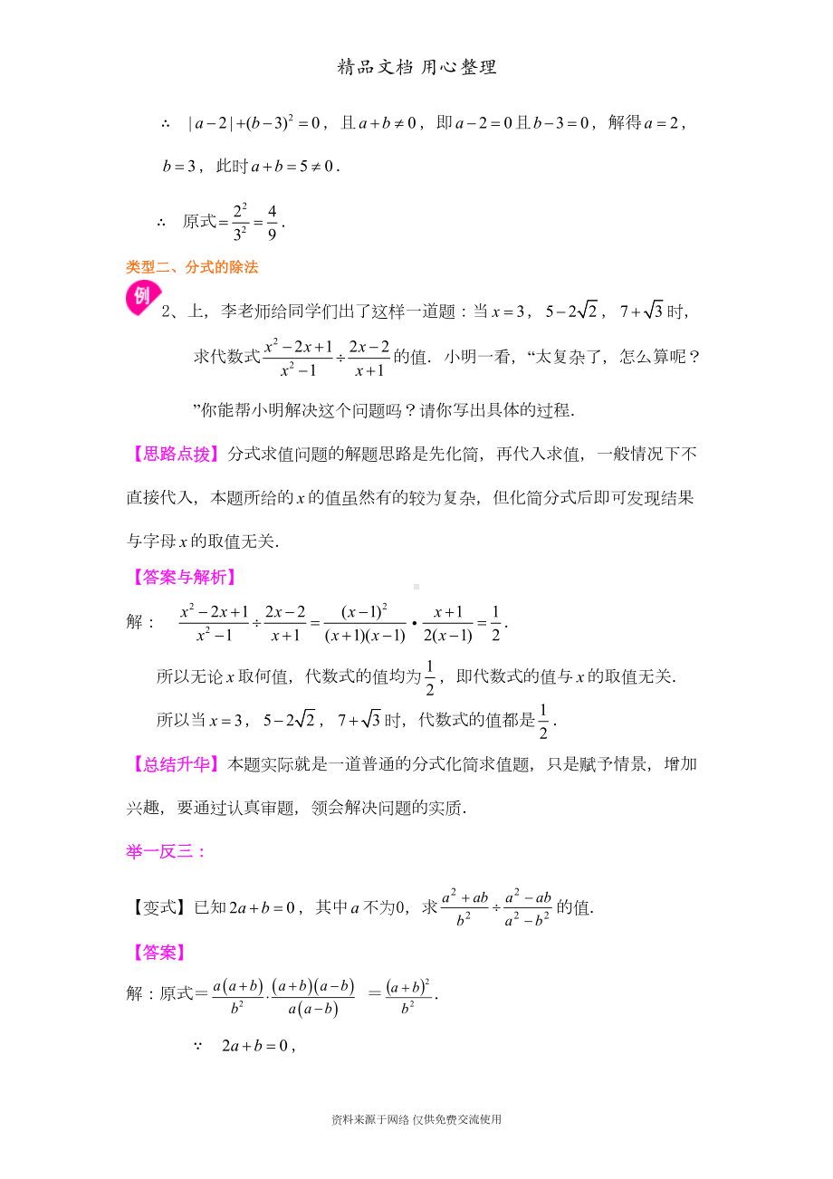 苏教版八年级下册数学[分式的乘除(提高)知识点整理及重点题型梳理](DOC 4页).doc_第3页