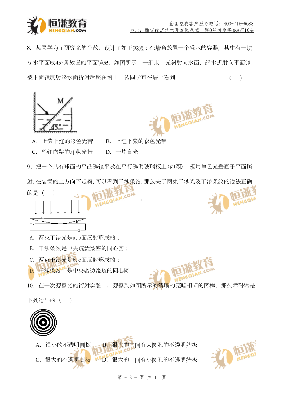 第十三章光单元测试题(DOC 9页).doc_第3页