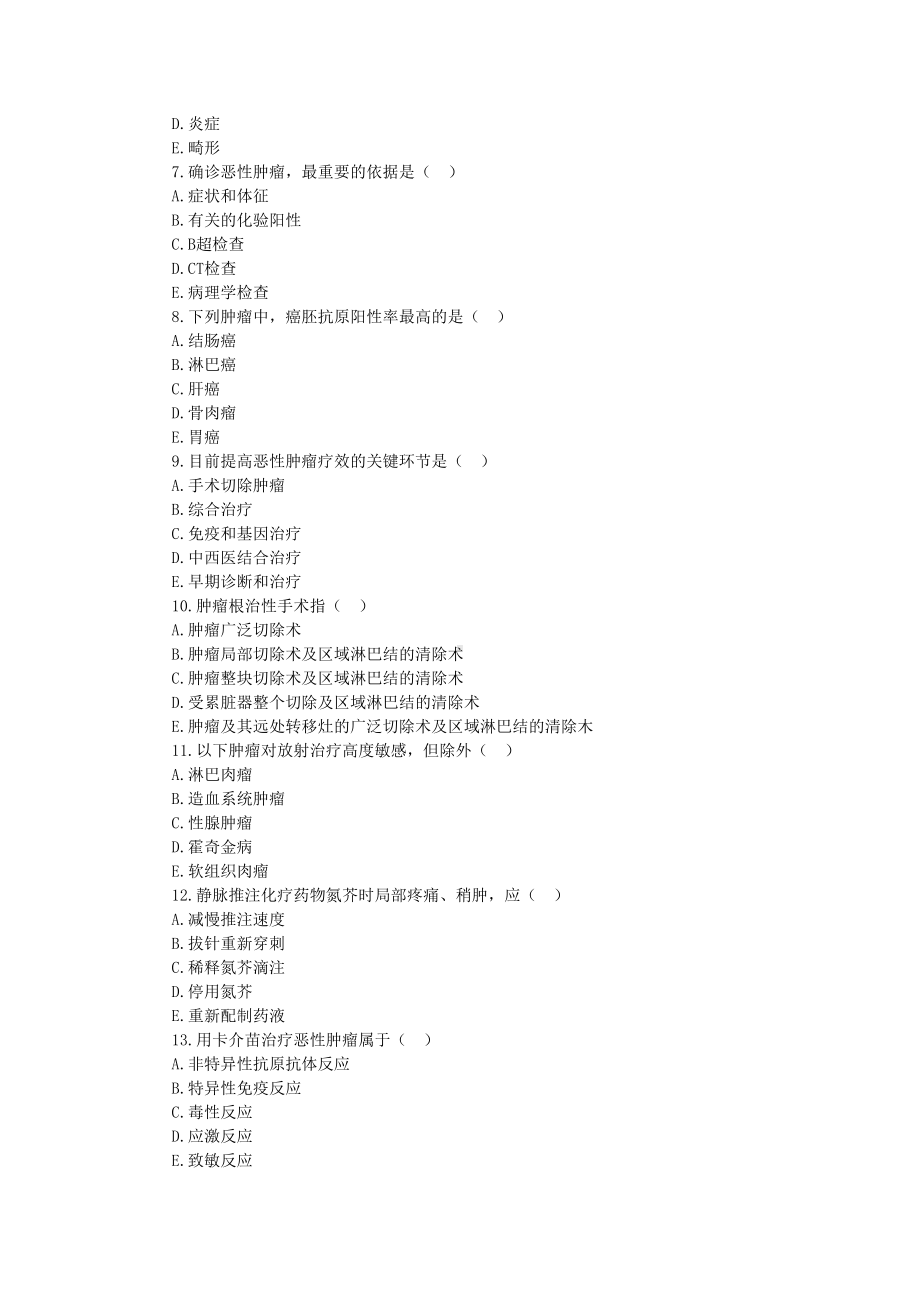 第十章-肿瘤病人的护理-试题及答案(DOC 15页).docx_第2页