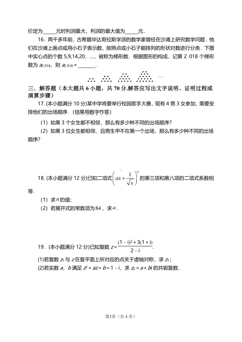 陕西省宝鸡市千阳县2022-2023学年高二下学期期中考试数学（理科）试题.pdf_第3页