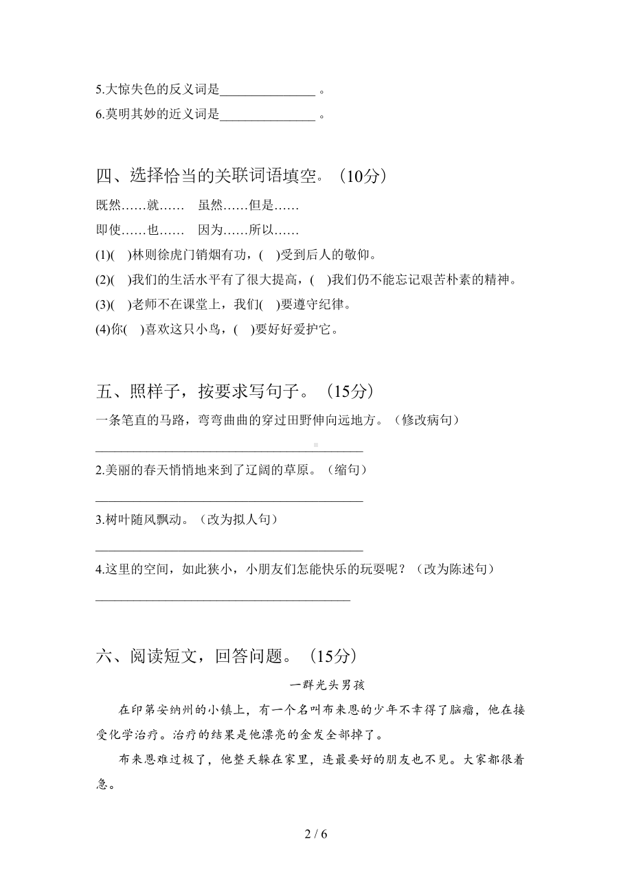 部编版四年级语文上册期中试卷及答案(一套)(DOC 6页).doc_第2页