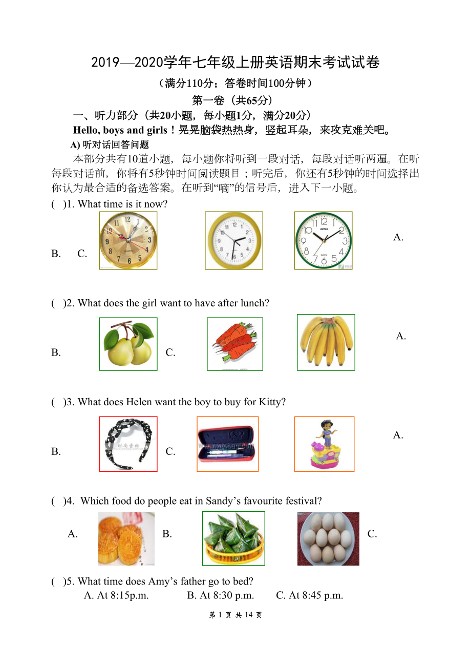 译林版英语七年级上册期末考试试卷含答案(DOC 14页).doc_第1页