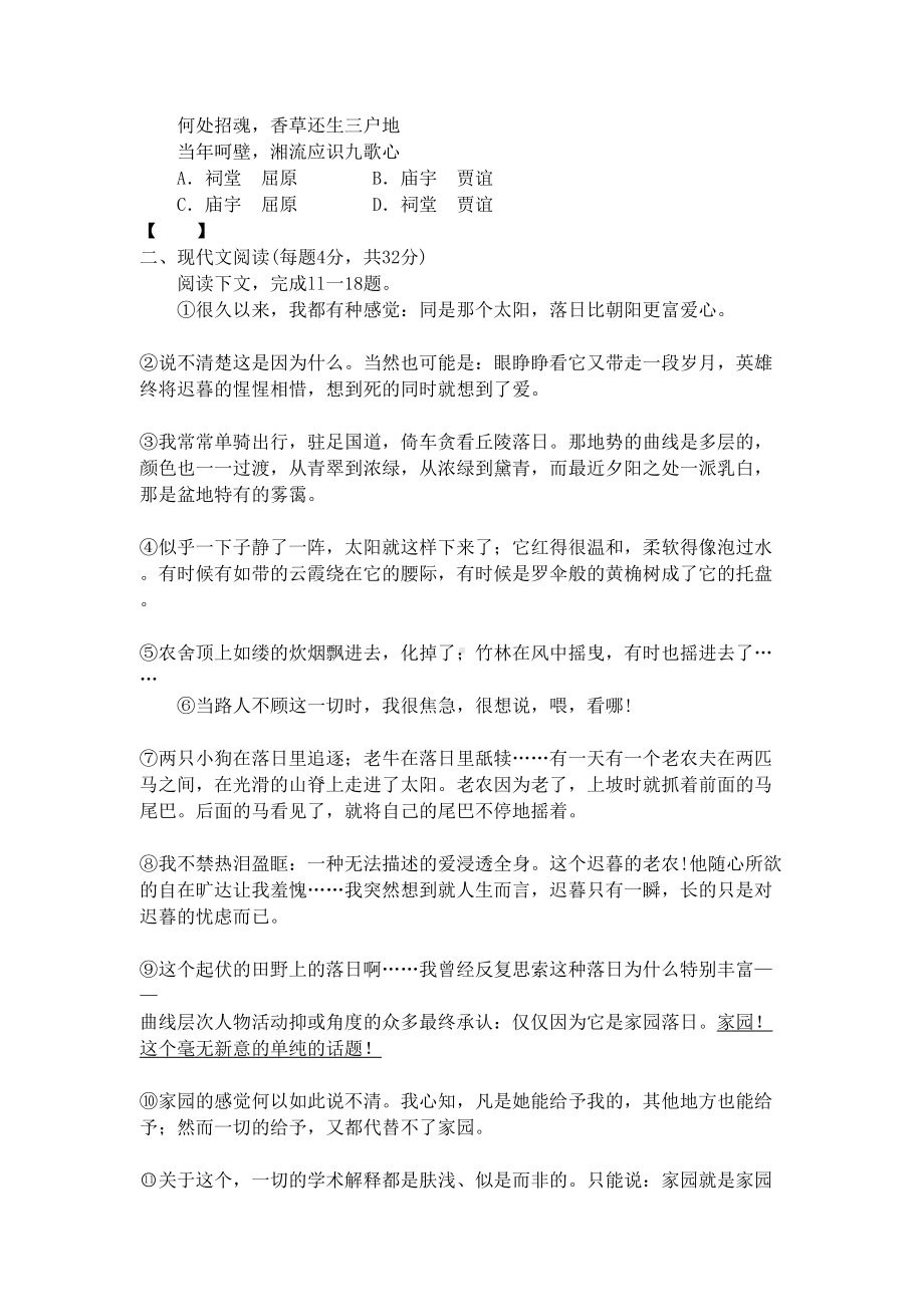 高职单招语文试题及答案(DOC 7页).docx_第3页