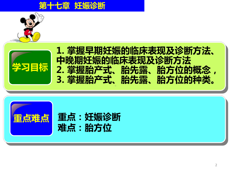 第十七章妊娠诊断课件.ppt_第2页