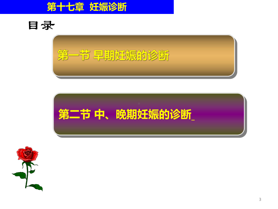 第十七章妊娠诊断课件.ppt_第3页