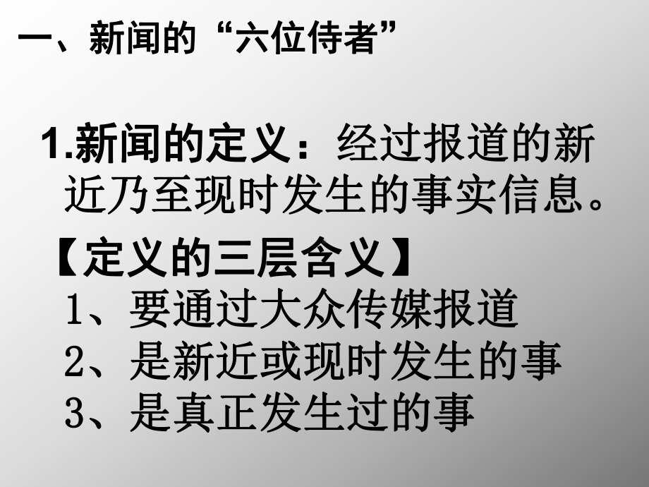 选修模块《新闻阅读与实践》第一章、第二章教案课件.ppt_第3页