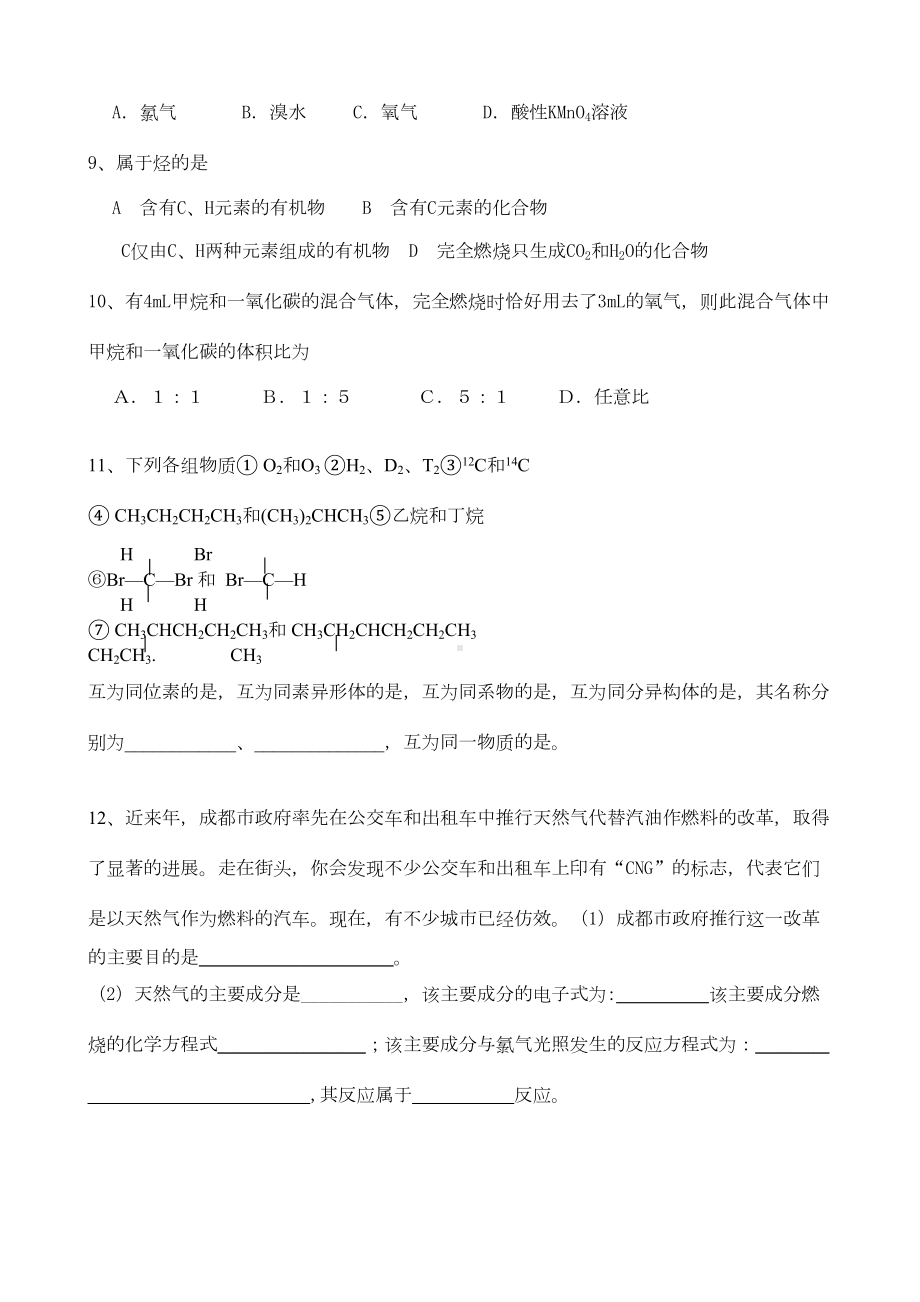 高一化学必修2第三章有机化合物分节练习题(有答案)(DOC 9页).doc_第2页