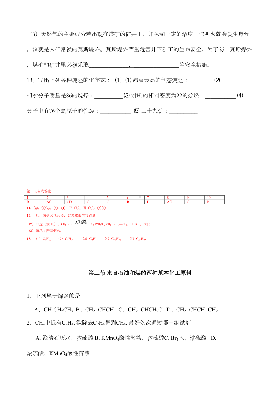 高一化学必修2第三章有机化合物分节练习题(有答案)(DOC 9页).doc_第3页