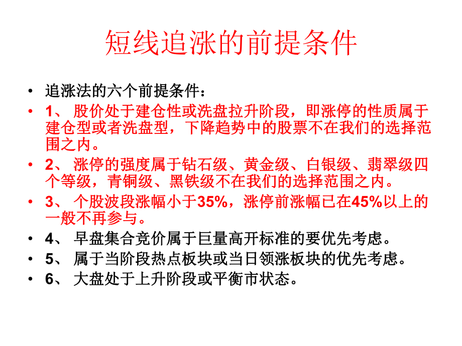 股票短线追涨鲜为人知的实战技巧课件.ppt_第2页