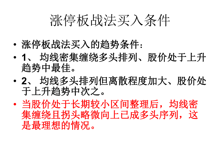 股票短线追涨鲜为人知的实战技巧课件.ppt_第3页