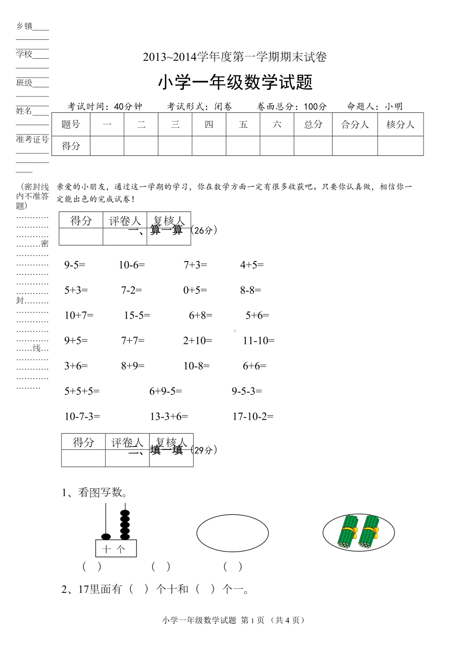 苏教版一年级数学上册期末试卷2(新版)(DOC 4页).doc_第1页