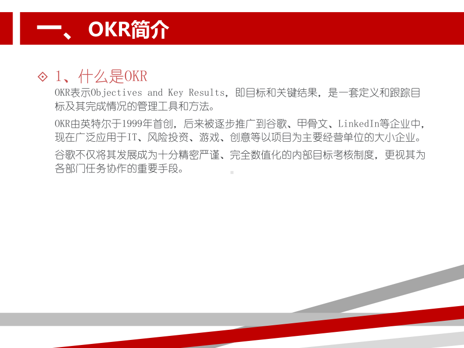 目标与关键结果法(OKR)简介verTracy课件.ppt_第3页