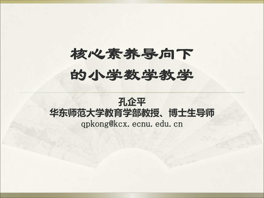 课堂教学有效性1课件.ppt_第1页