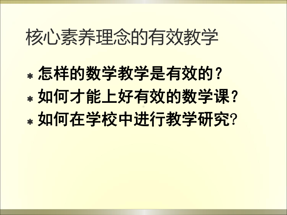 课堂教学有效性1课件.ppt_第3页