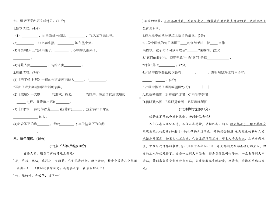 部编版四年级下册语文期中试卷(含答案)(DOC 5页).docx_第2页