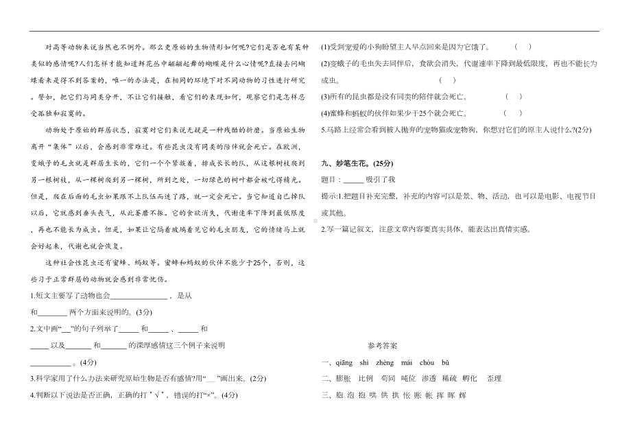 部编版四年级下册语文期中试卷(含答案)(DOC 5页).docx_第3页