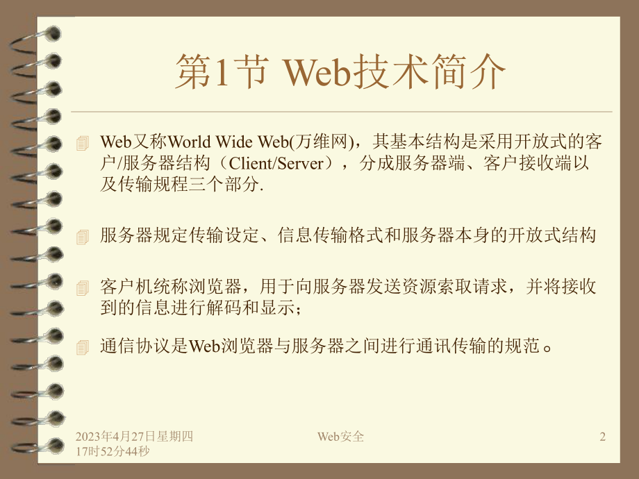 第四章web安全课件.ppt_第2页