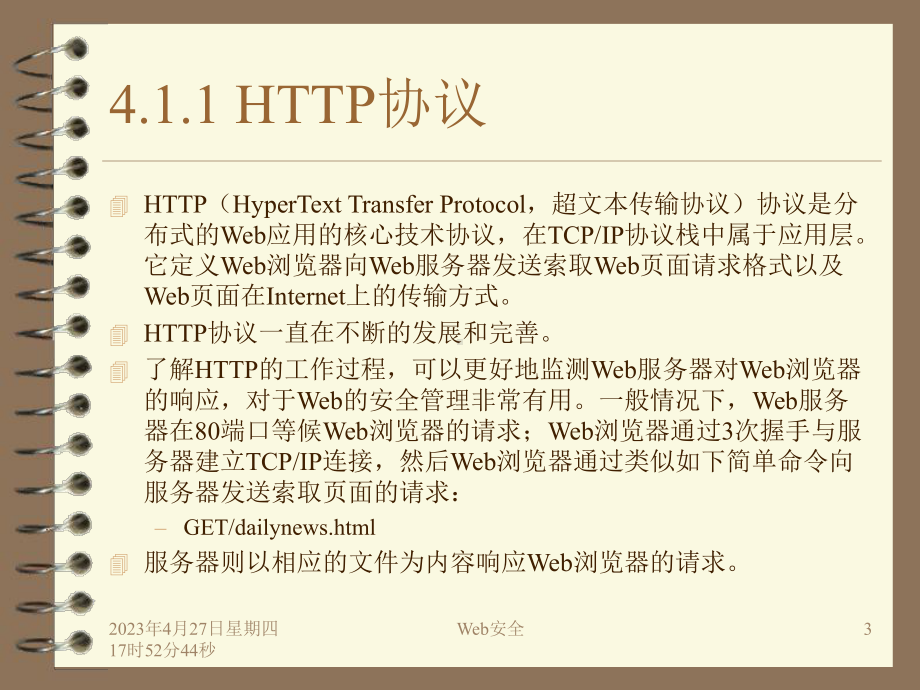 第四章web安全课件.ppt_第3页