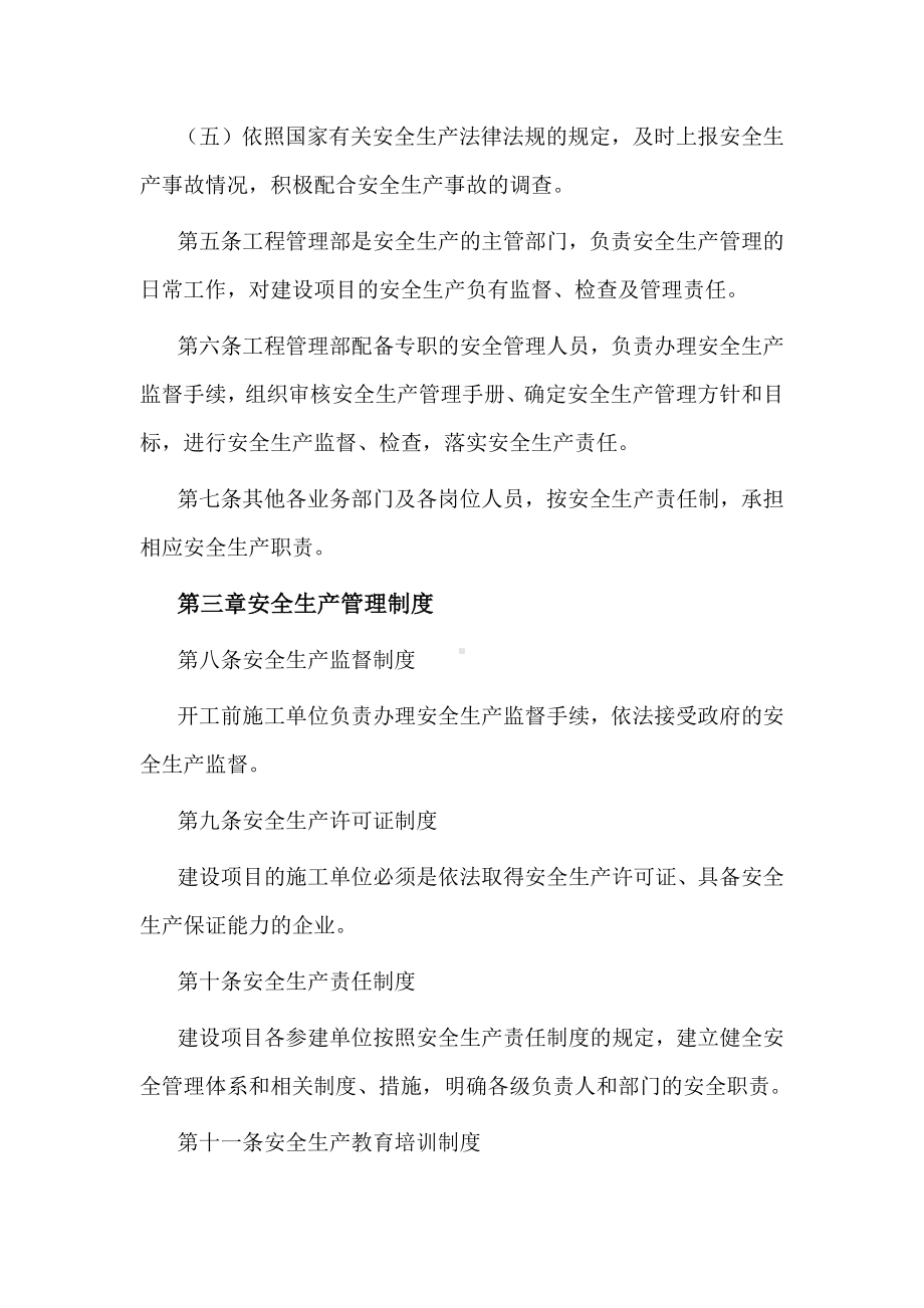 建设单位工程安全管理制度（精选内容）.docx_第2页