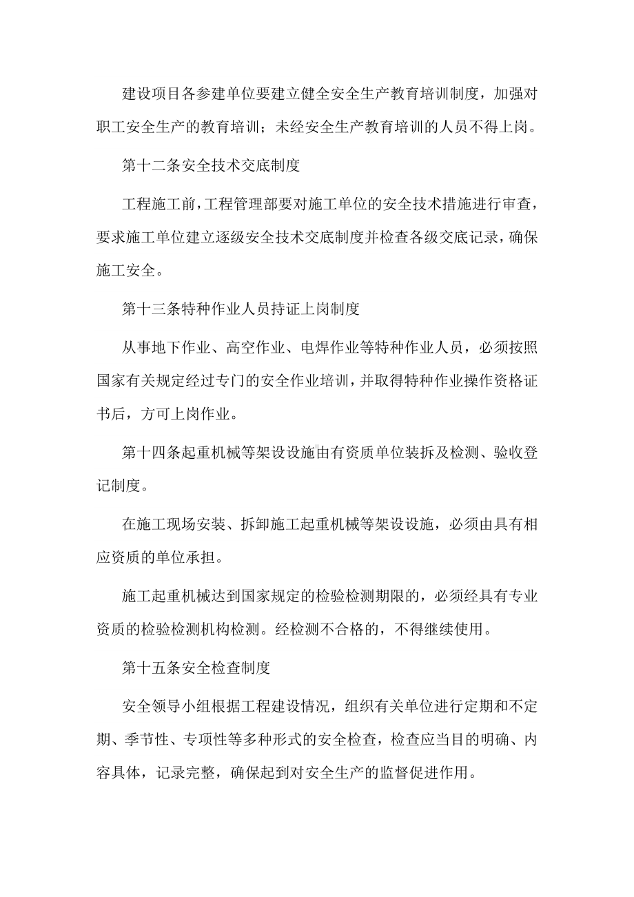 建设单位工程安全管理制度（精选内容）.docx_第3页