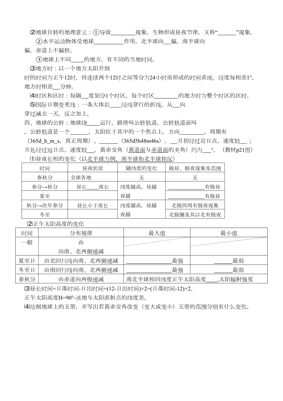 湘教版地理必修一知识点归纳卷提纲(DOC 12页).doc_第2页