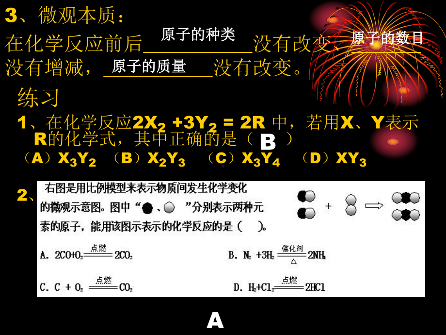 质量守恒定律复习课课件2.ppt_第3页