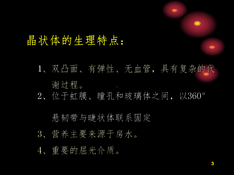 白内障教学讲解课件.ppt_第3页